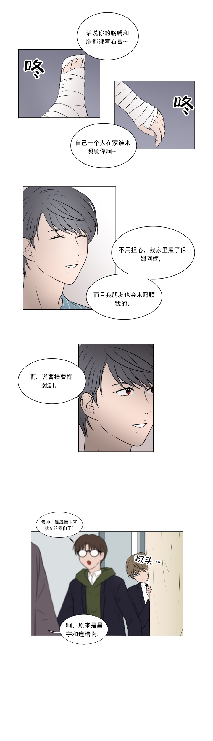 我与你差之微毫的世界笔趣阁漫画,第14话2图