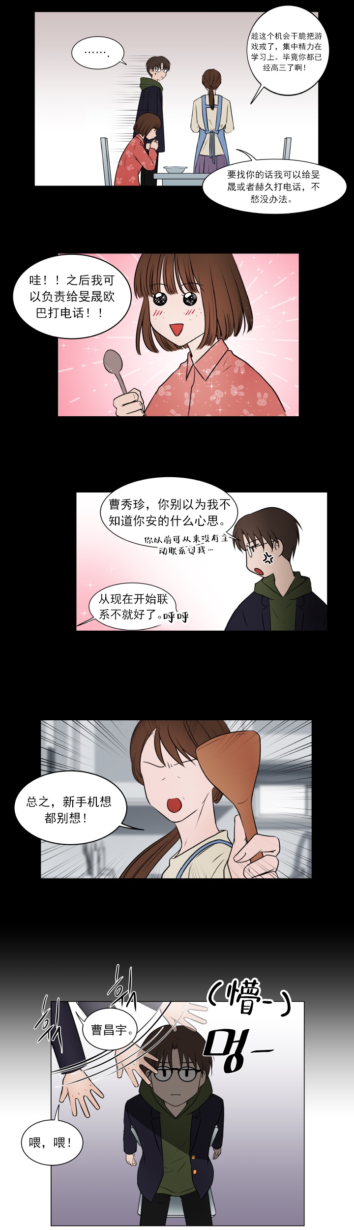 我与你的光年距离电视剧免费观看漫画,第10话2图