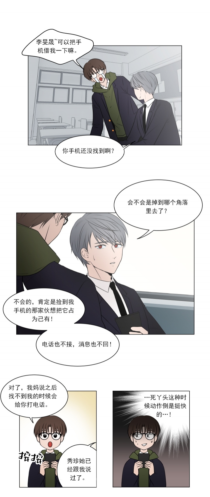 我与你先谈养心殿漫画,第11话2图