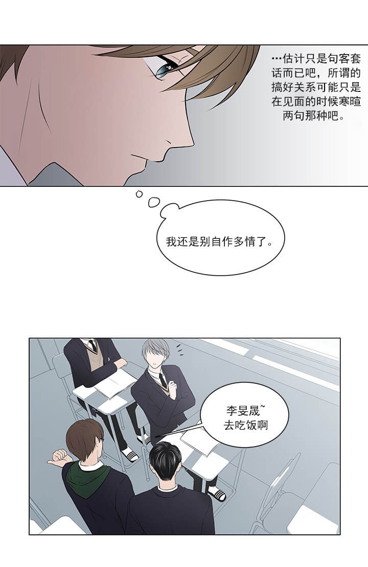 我与你同行漫画,第5话2图