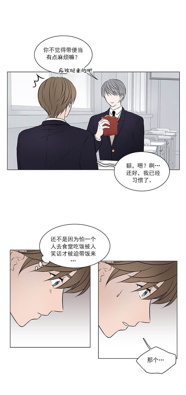 我与你相拥什么歌漫画,第5话1图