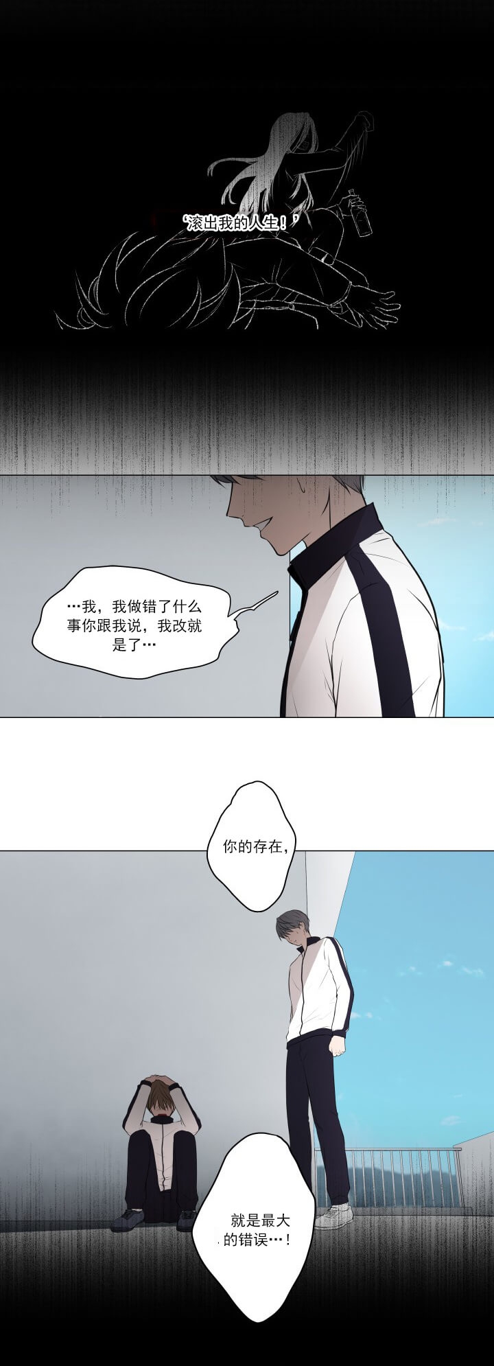 我与你相拥什么歌漫画,第8话1图