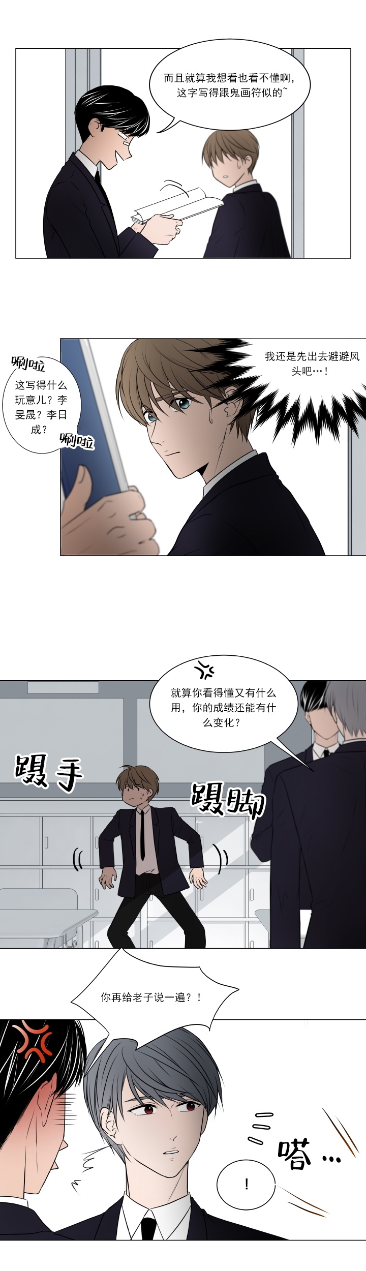 后拜瀑淋身漫画,第13话2图