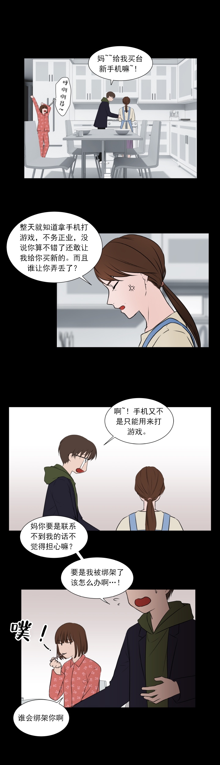 我与你的光年距离2免费观看全集漫画,第10话1图