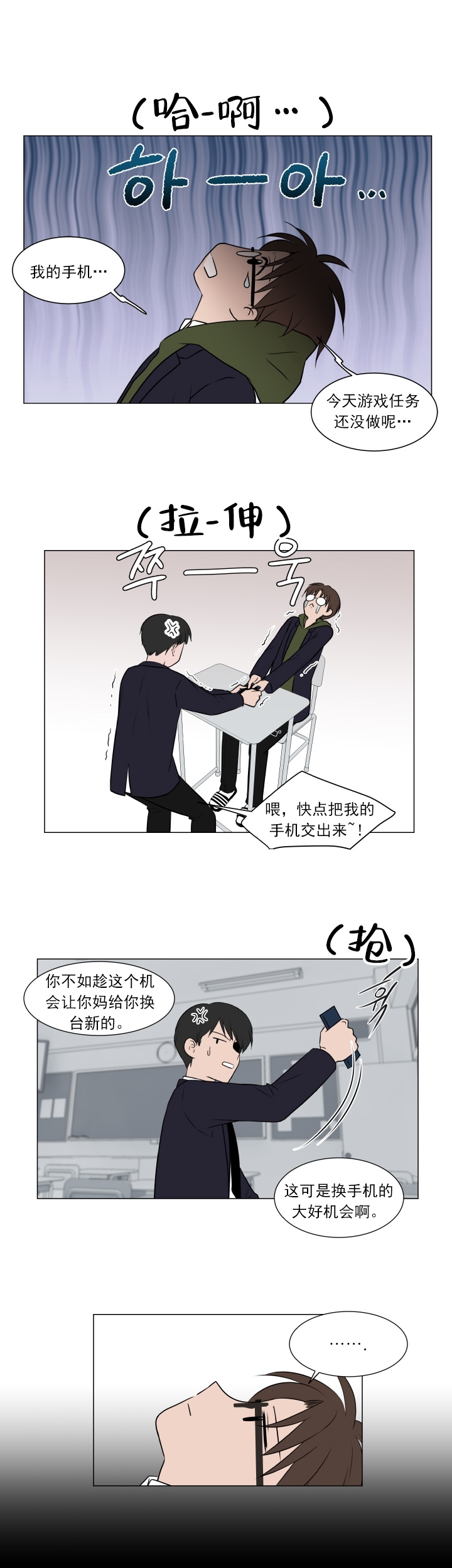 我与你同在表达了什么漫画,第9话2图