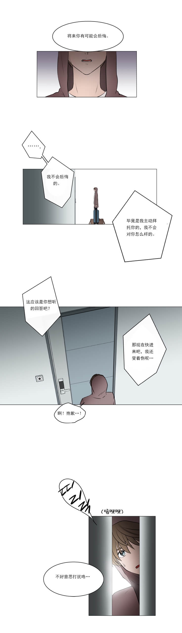 我与你的半命题漫画,第16话2图