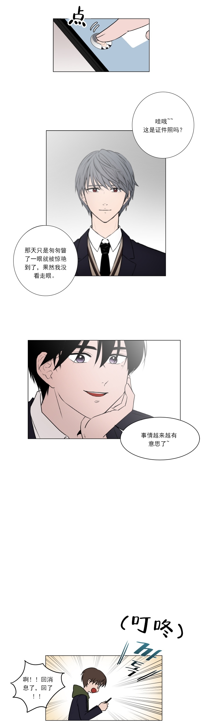 亦是这个世界的开端漫画,第11话2图