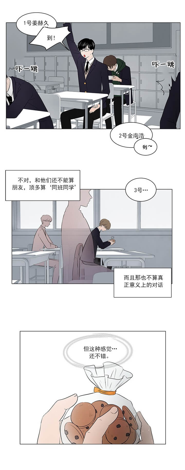 我与你的光年距离2电视剧免费观看全集漫画,第4话2图