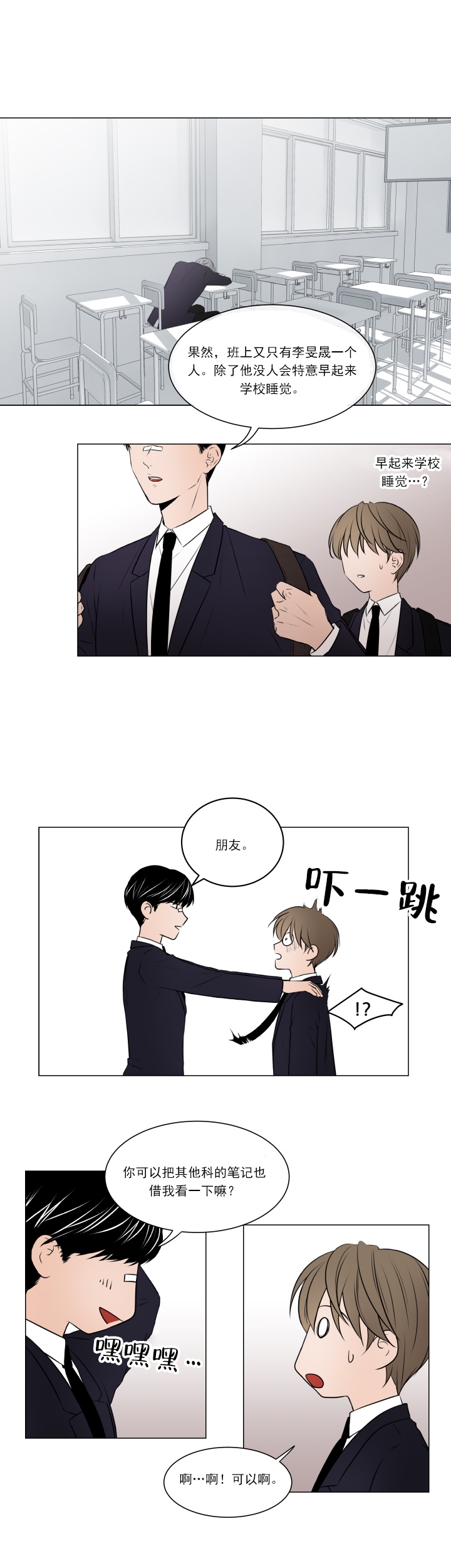 后拜瀑淋身漫画,第12话1图