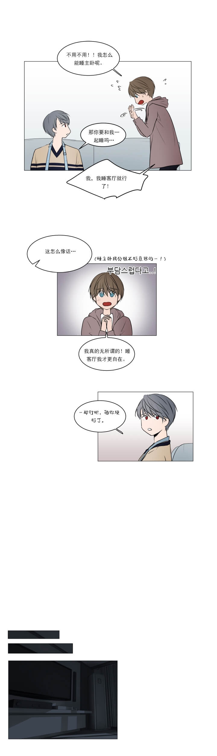 我与你相拥什么歌漫画,第16话2图