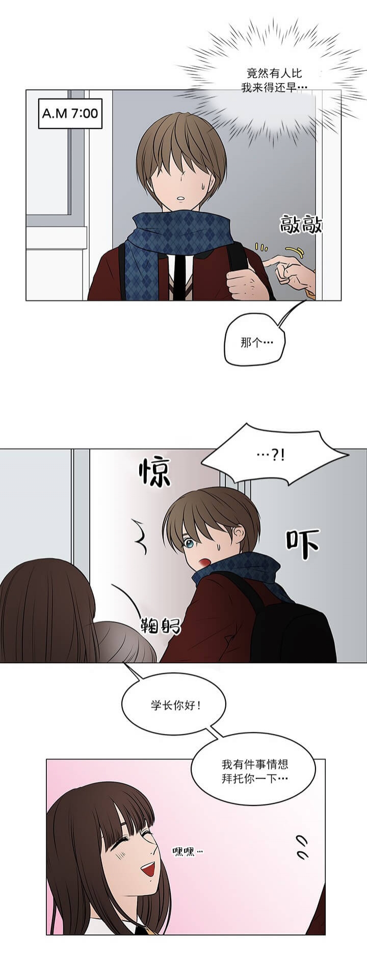 我与你同行漫画,第2话1图