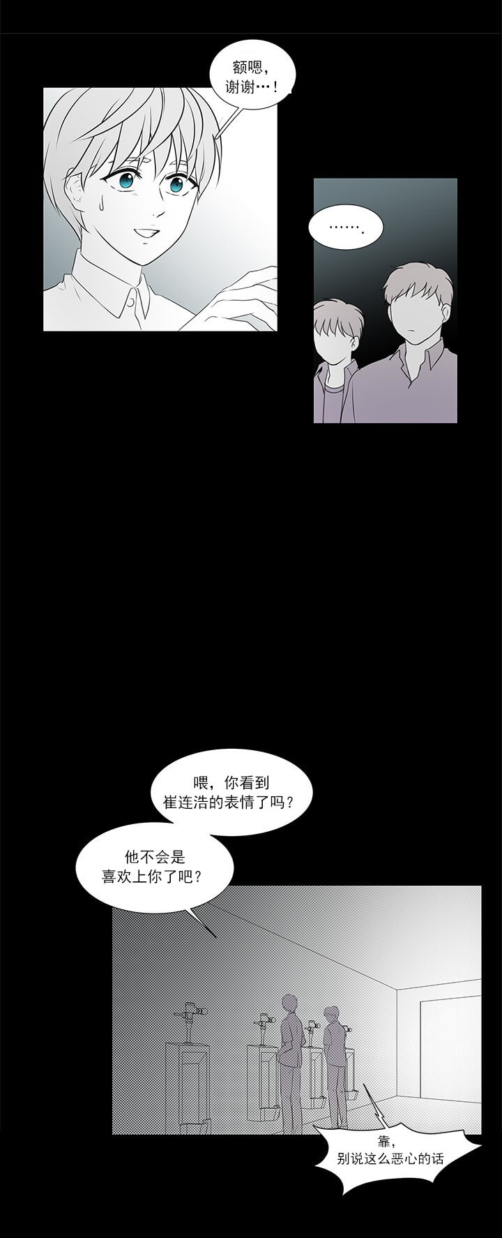 我与你的光年距离1漫画,第1话2图