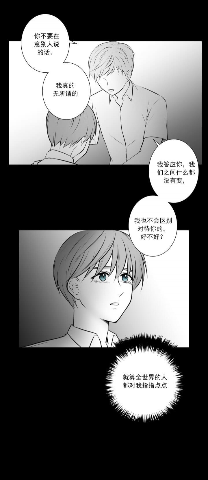 我与你相拥什么歌漫画,第7话2图