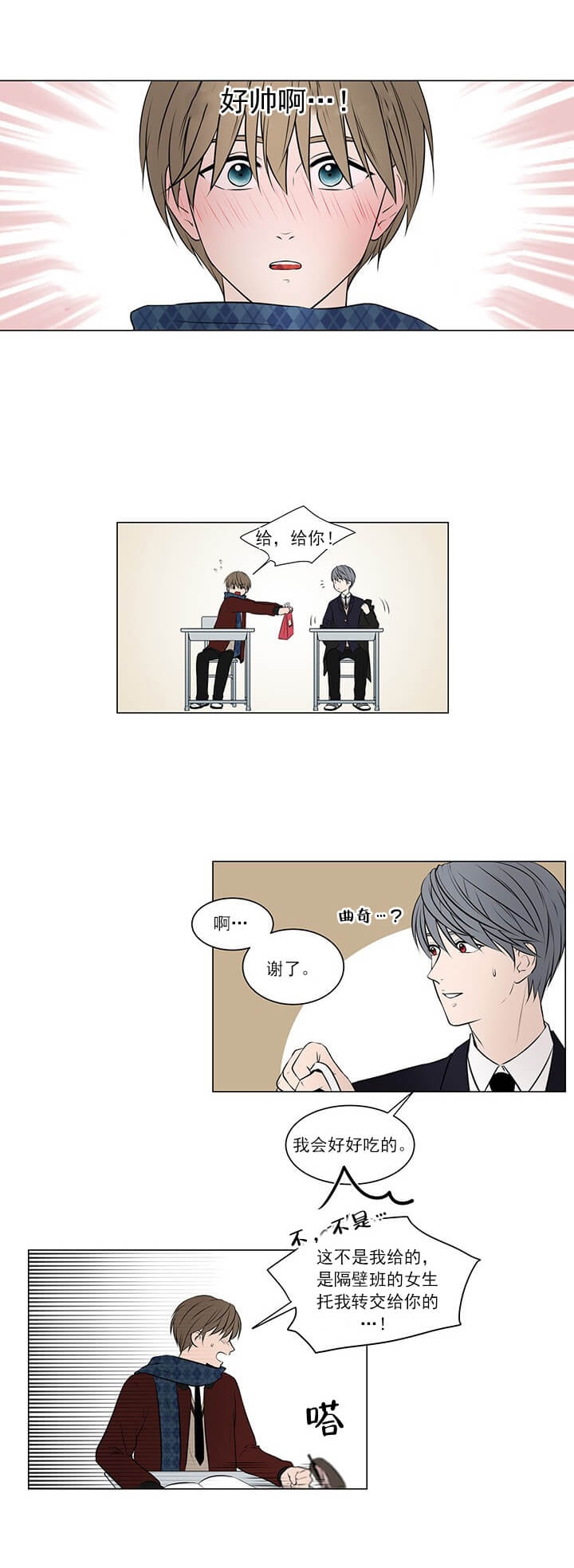 后拜瀑淋身是什么意思漫画,第2话1图