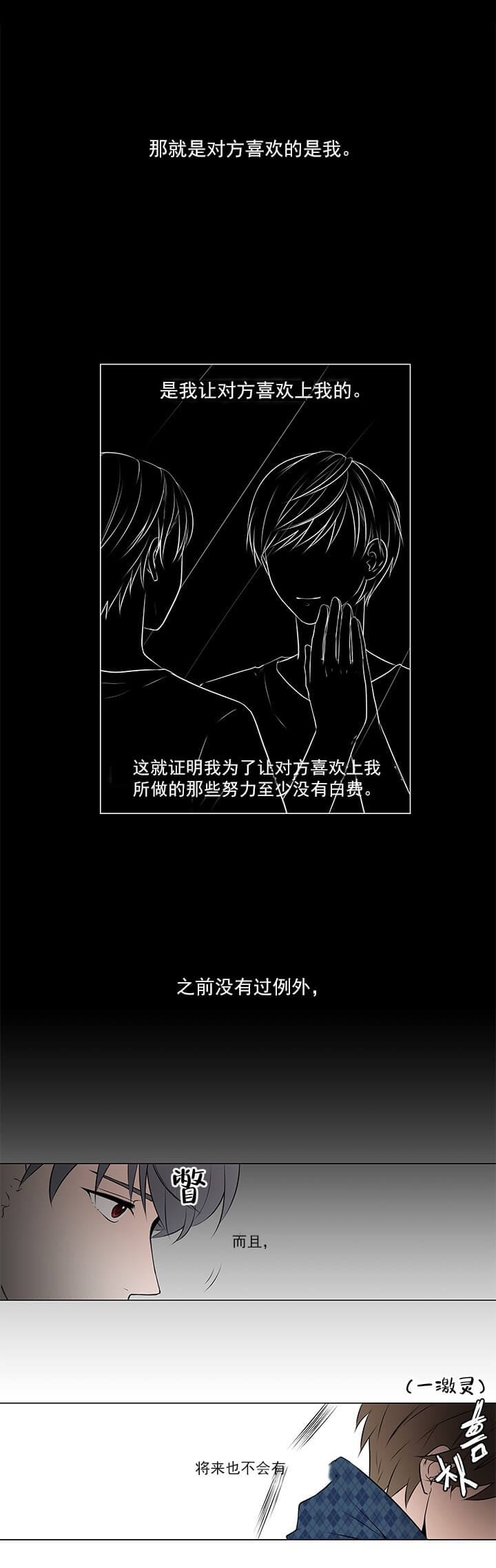 我与你的情深似海顾轻舟免费阅读漫画,第3话2图