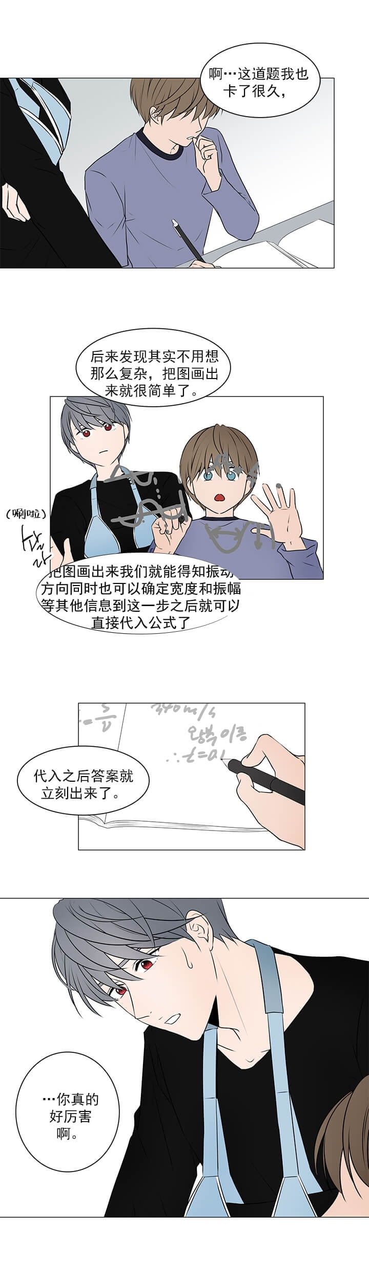 后拜瀑淋身是什么意思漫画,第20话1图