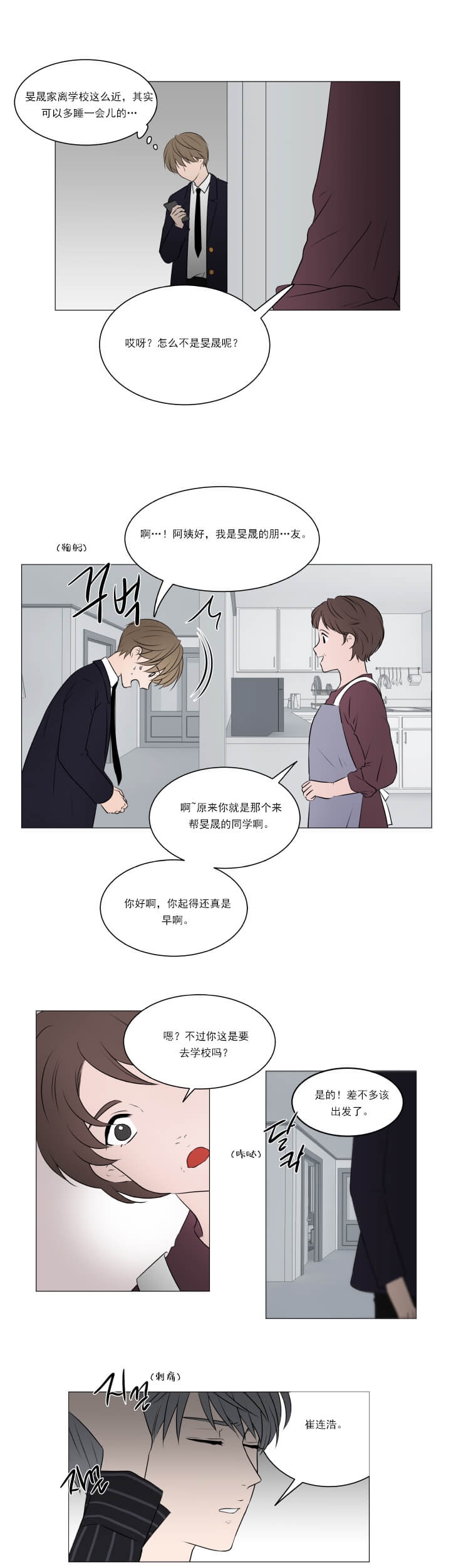 我与你差之微毫的世界笔趣阁漫画,第18话2图