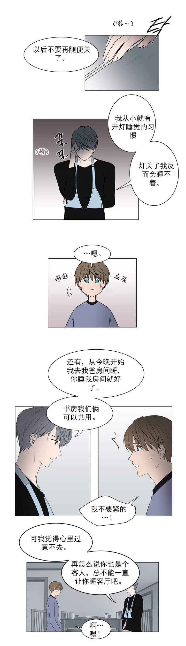 我与你同在出自哪部电影漫画,第20话1图