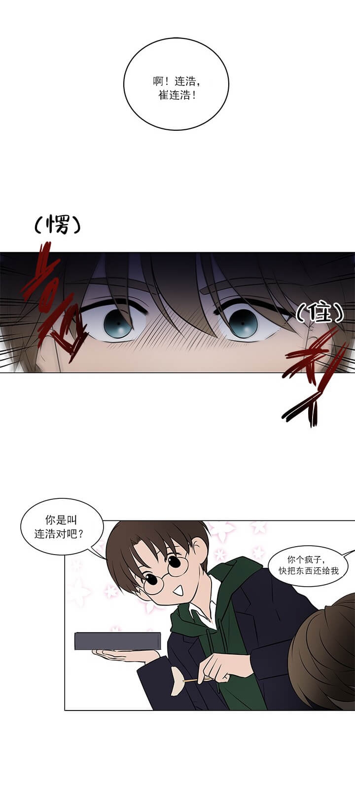 我与你作文600字初中作文漫画,第4话2图