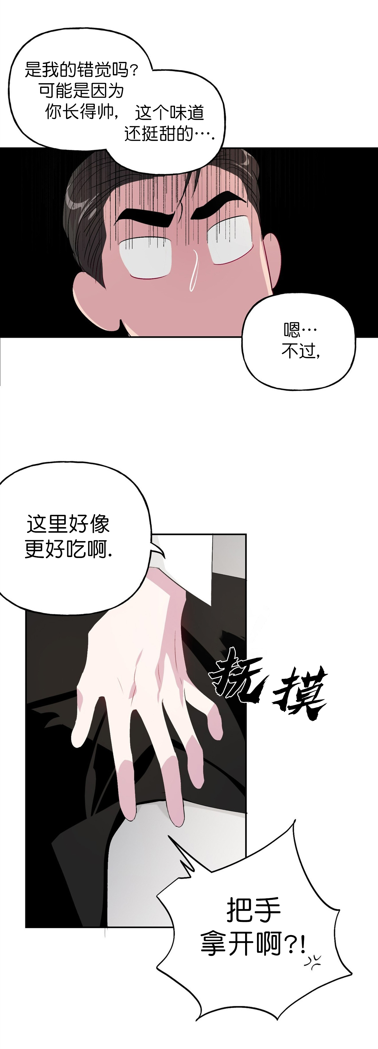 疯子与疯子剧本杀林与漫画,第13话2图