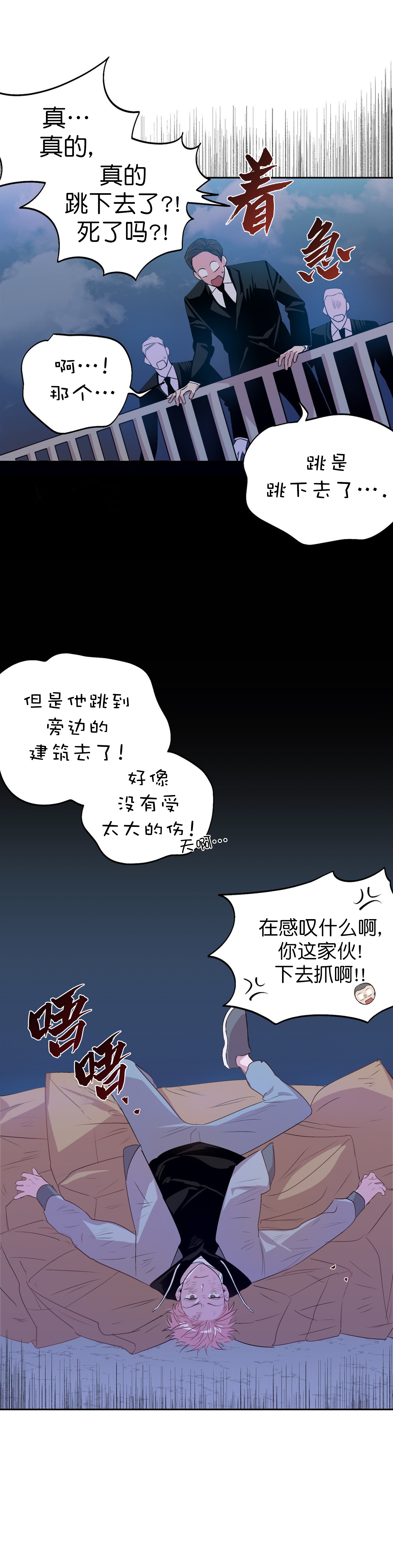 疯子与疯子别名漫画,第6话1图