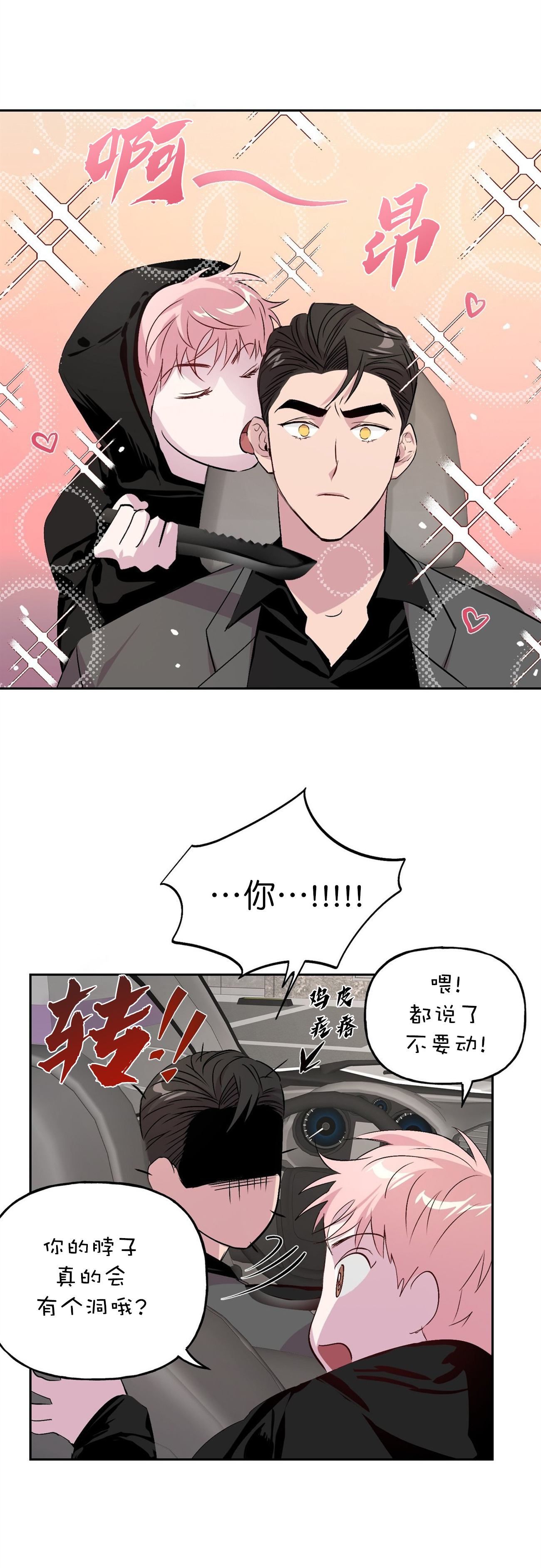 疯子北狼漫画,第12话2图