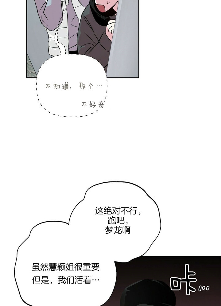 疯子与疯子别名漫画,第50话2图