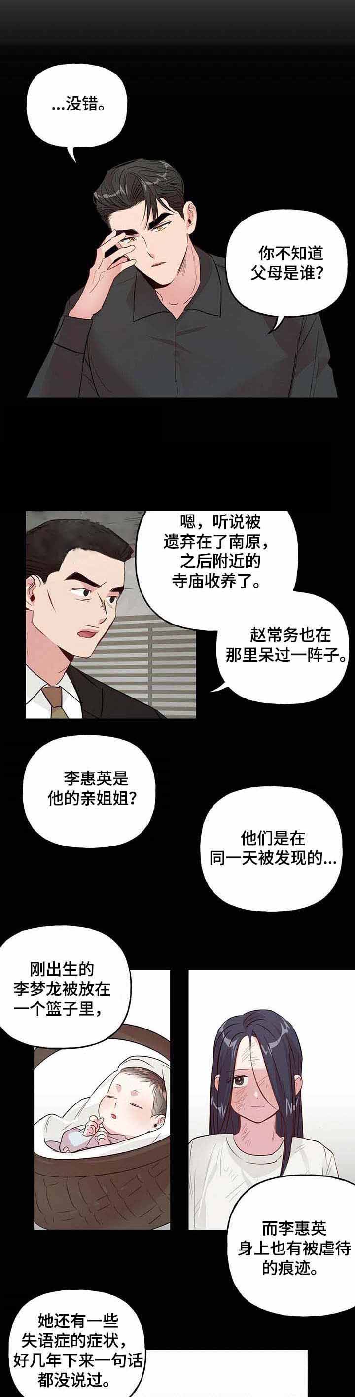 疯子与疯子独白漫画,第38话2图