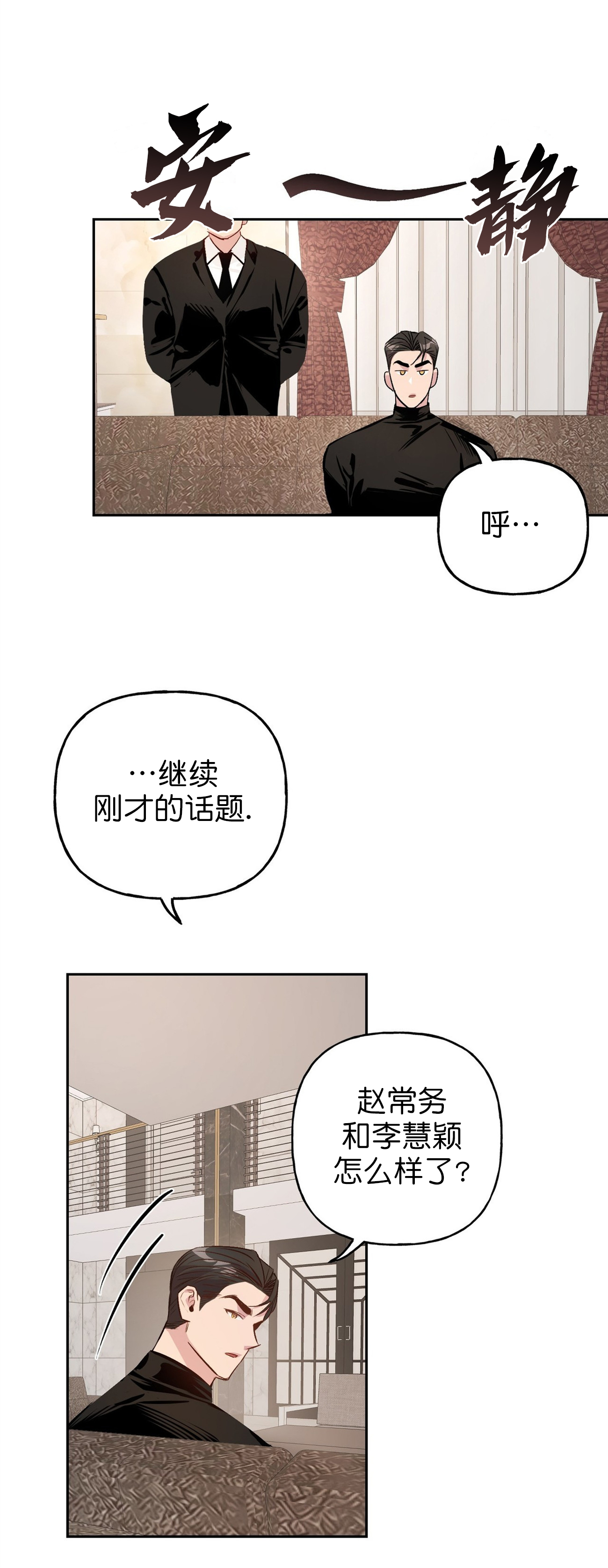 疯子与疯子剧本杀林与漫画,第25话2图