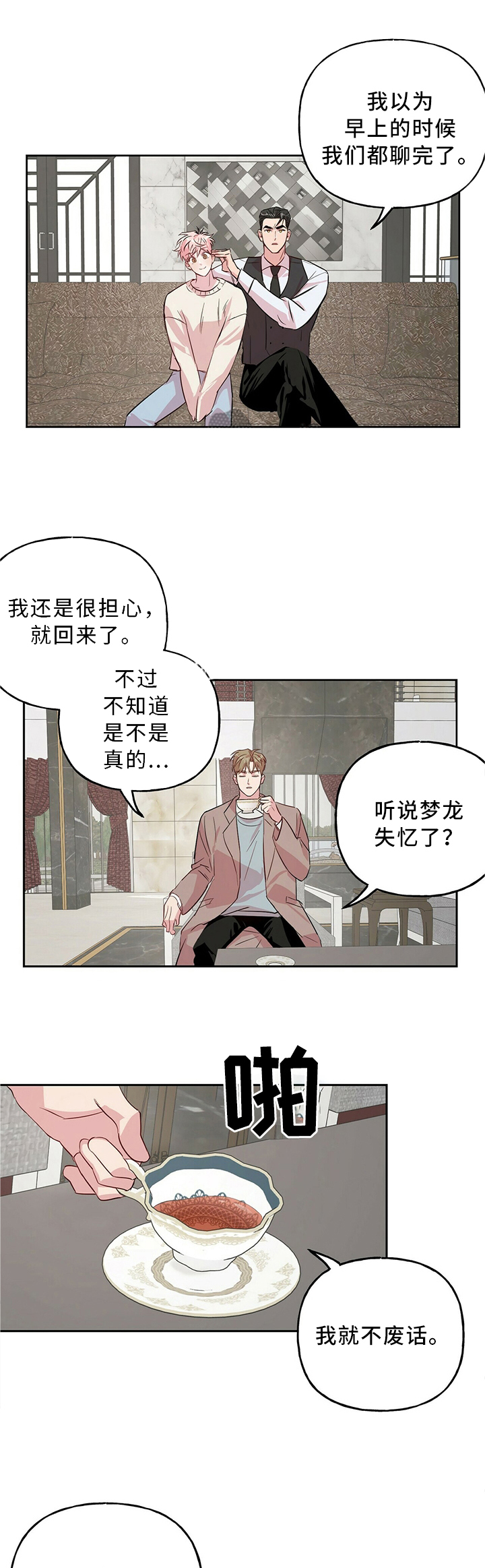 疯子与疯子漫画免费下拉式漫画,第40话1图