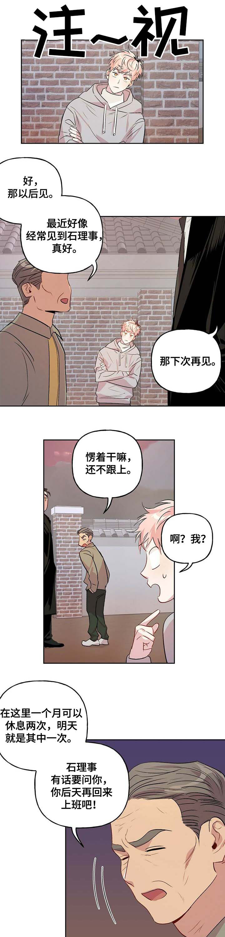 疯子与疯子之间的爱情漫画,第33话1图