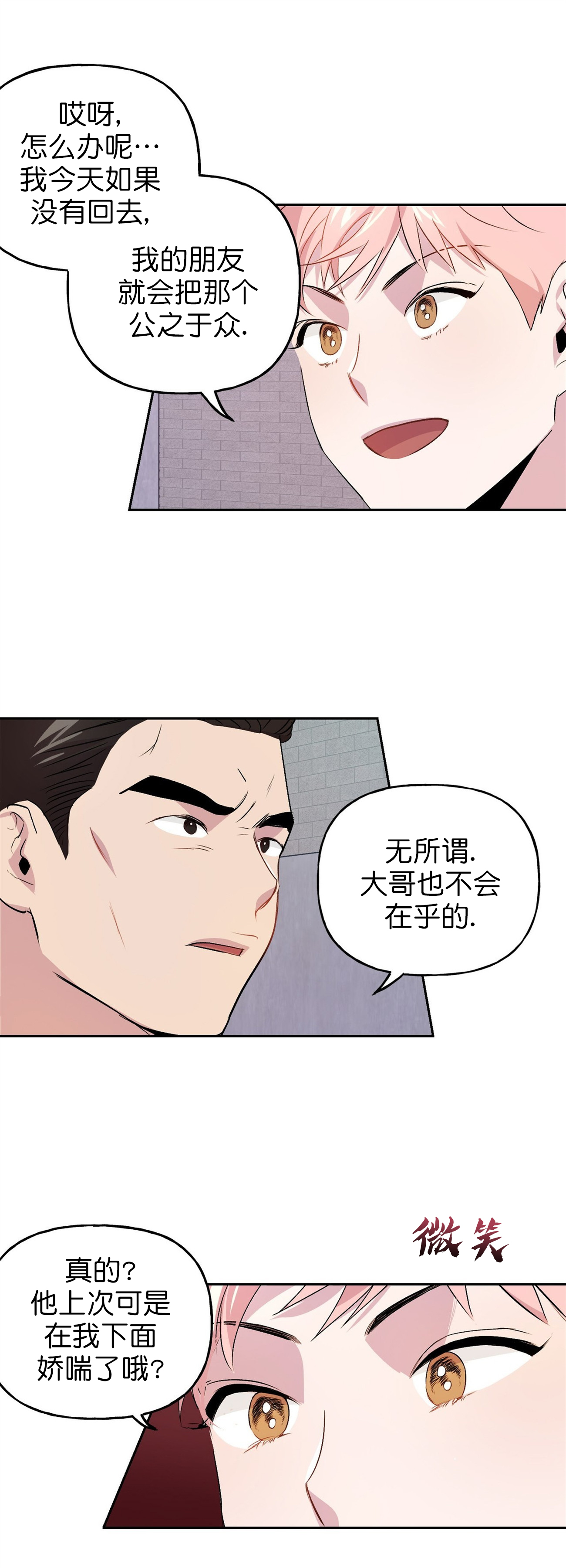 疯子与疯子漫画漫画,第17话1图