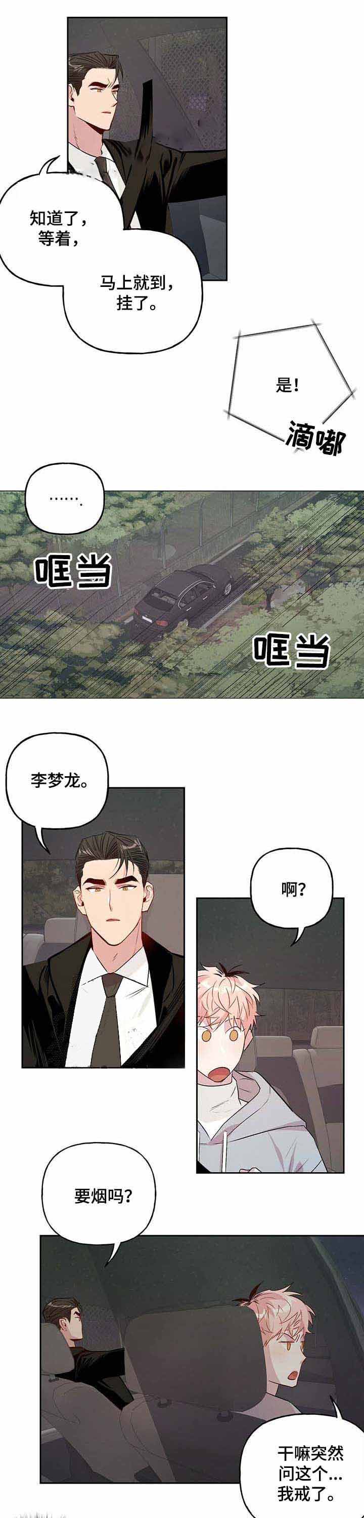 疯子漫画,第34话1图