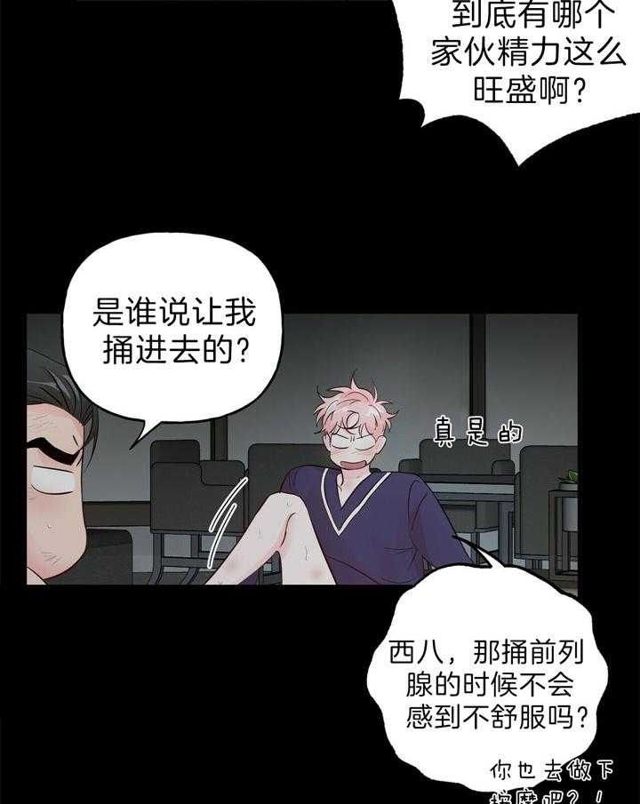 疯子与天才只差一步之遥漫画,第95话2图