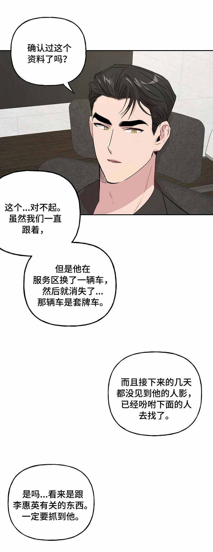 疯子与疯子别名漫画,第32话2图