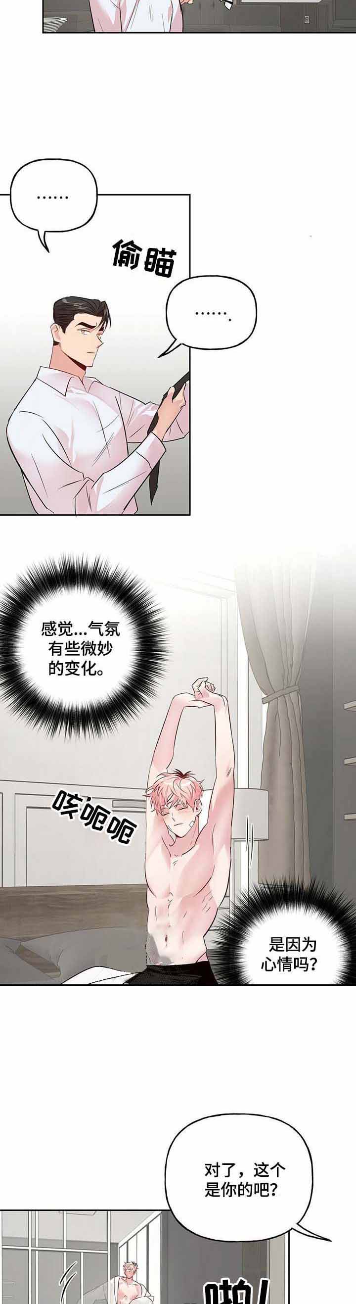 疯子与疯子漫画,第37话2图