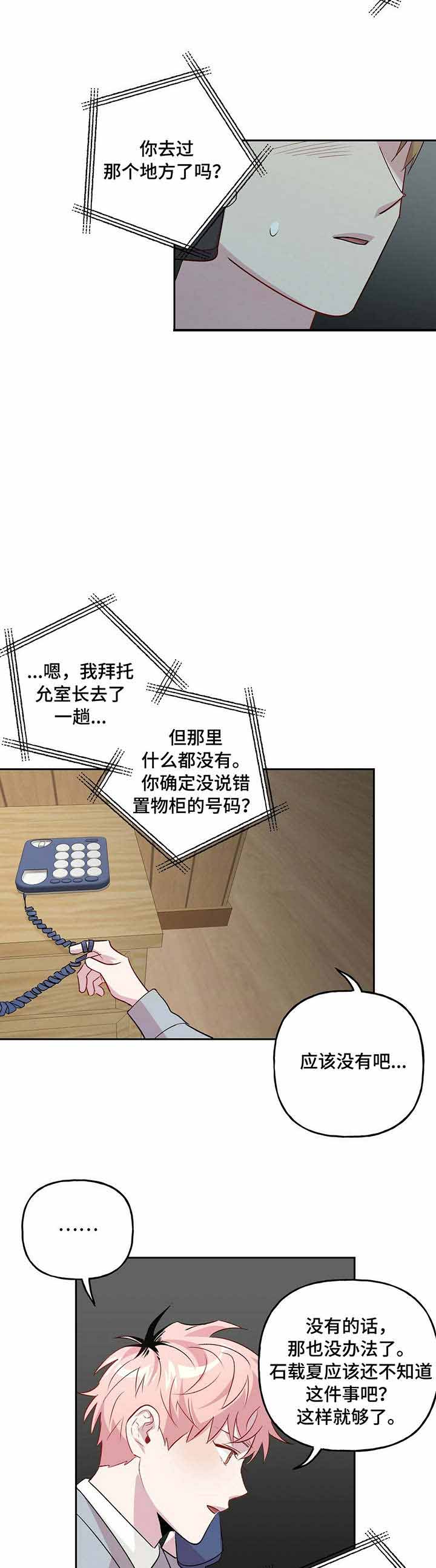 疯子与疯子别名漫画,第32话2图