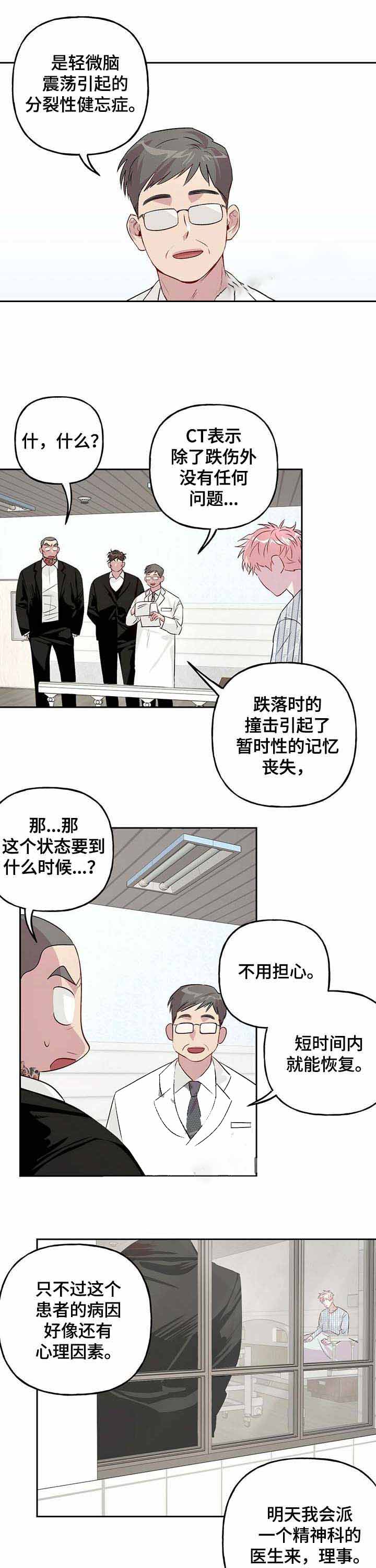 疯子与疯子之间的爱情漫画,第35话1图