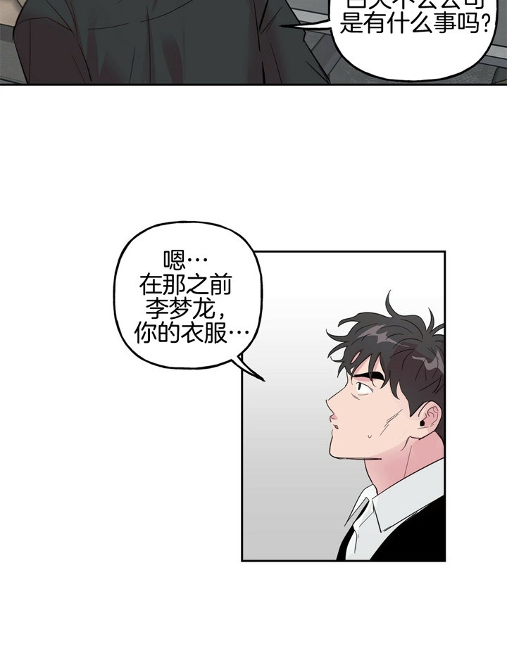 疯子与疯子之间的爱情题材小说漫画,第67话2图