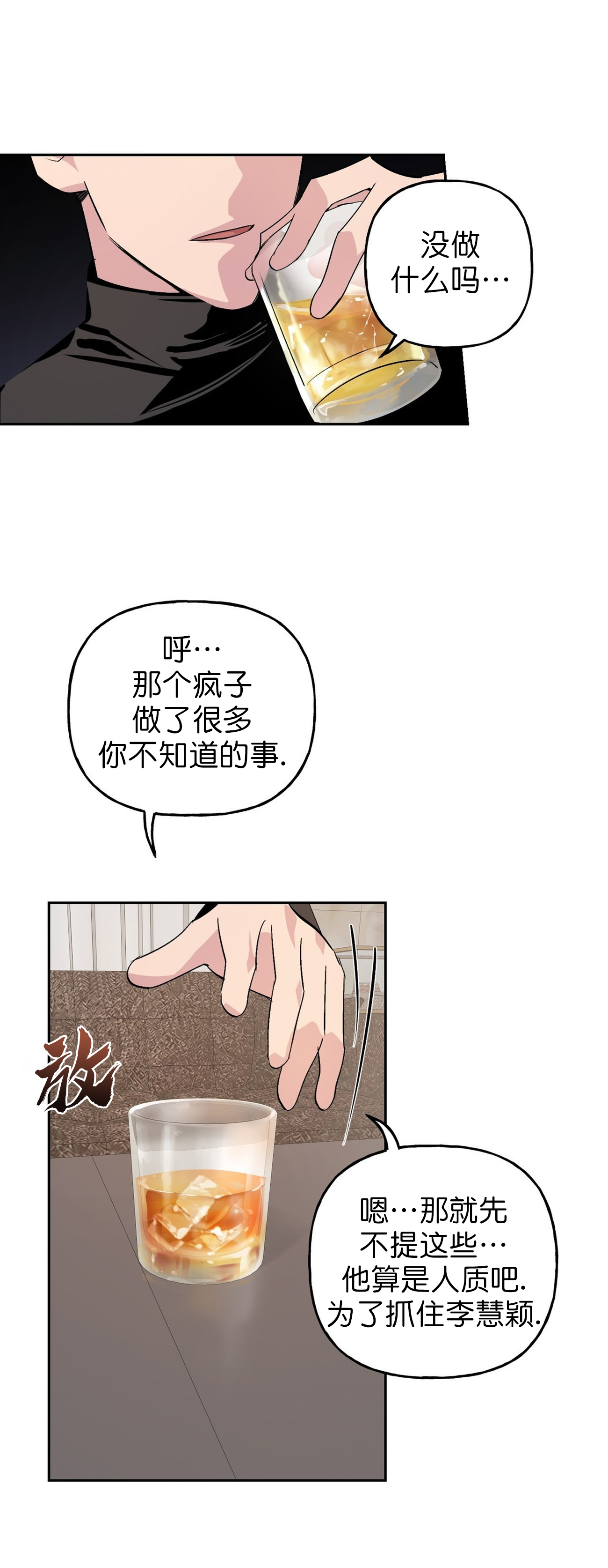 疯子与疯子的恋爱漫画,第22话2图