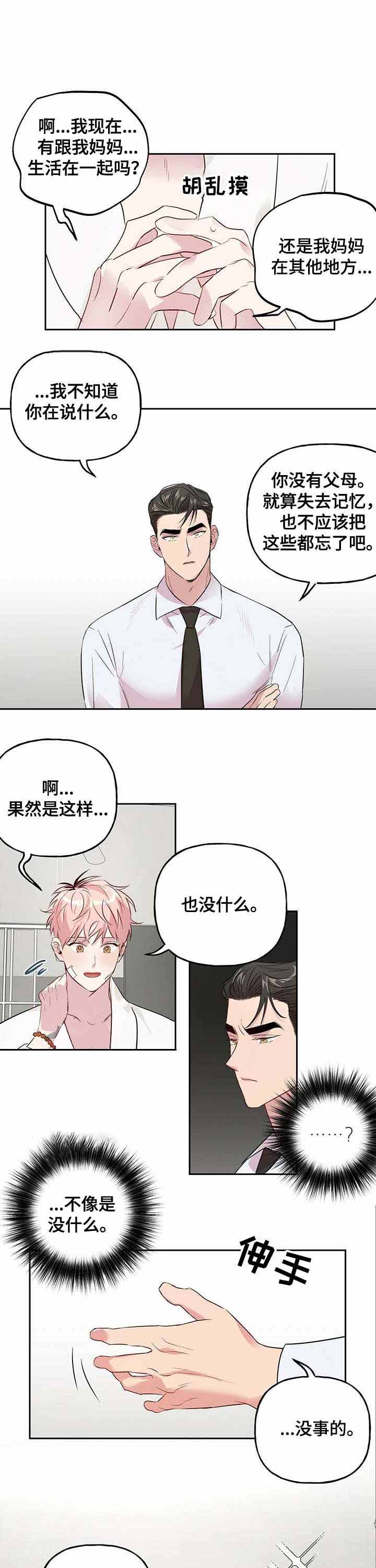 疯子与疯子漫画免费全集漫画,第38话2图