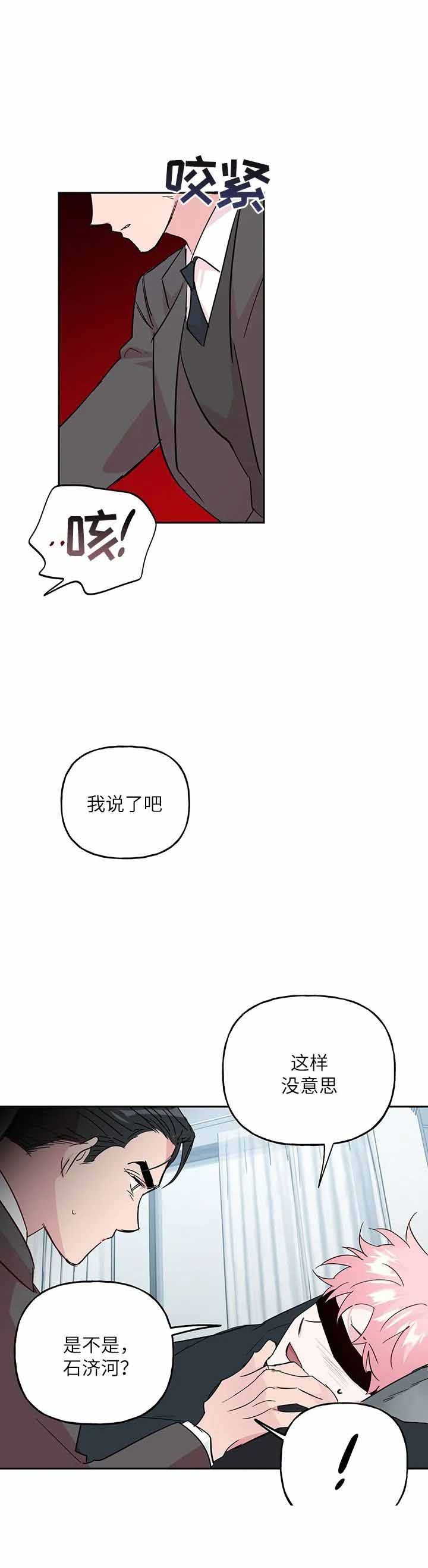 疯子与疯子别名漫画,第138话2图