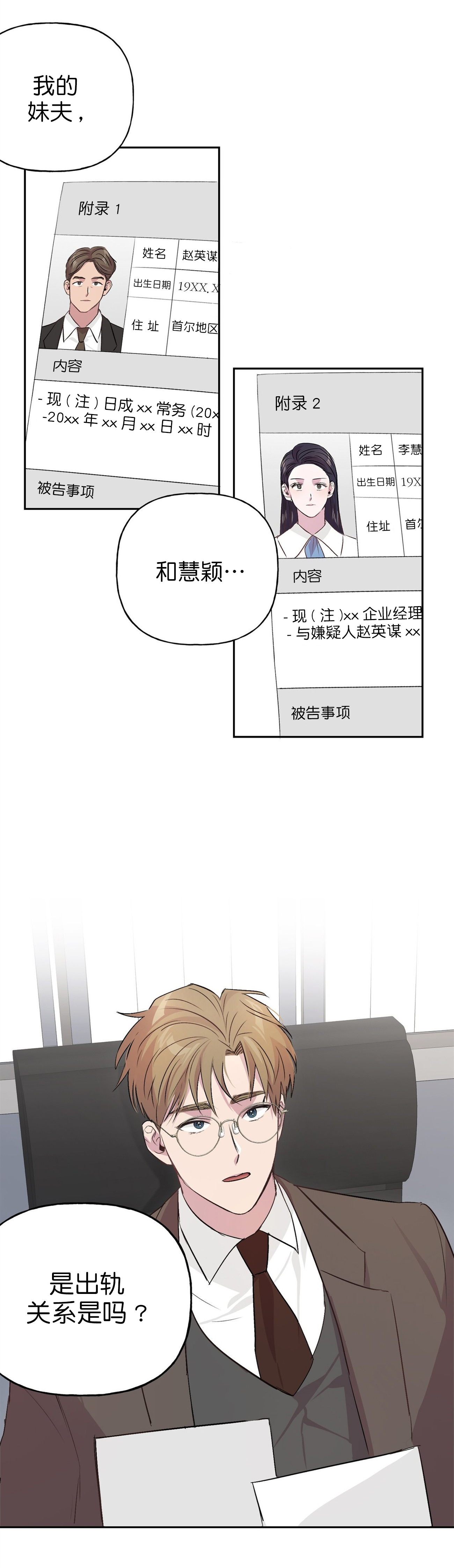 疯子与疯子漫画漫画,第18话2图