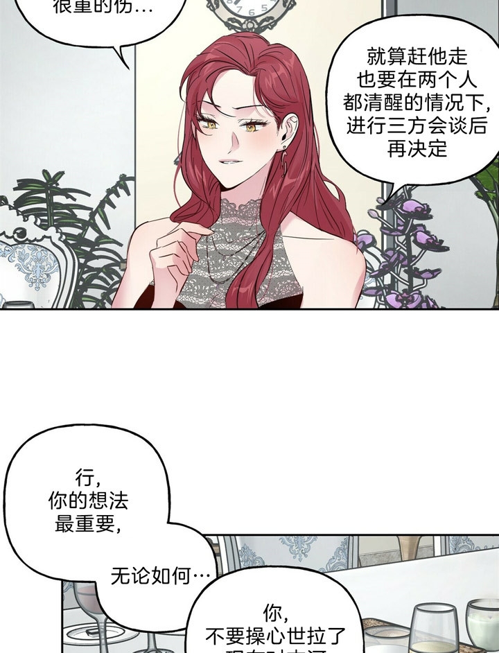 疯子与疯子剧本杀林与漫画,第63话1图