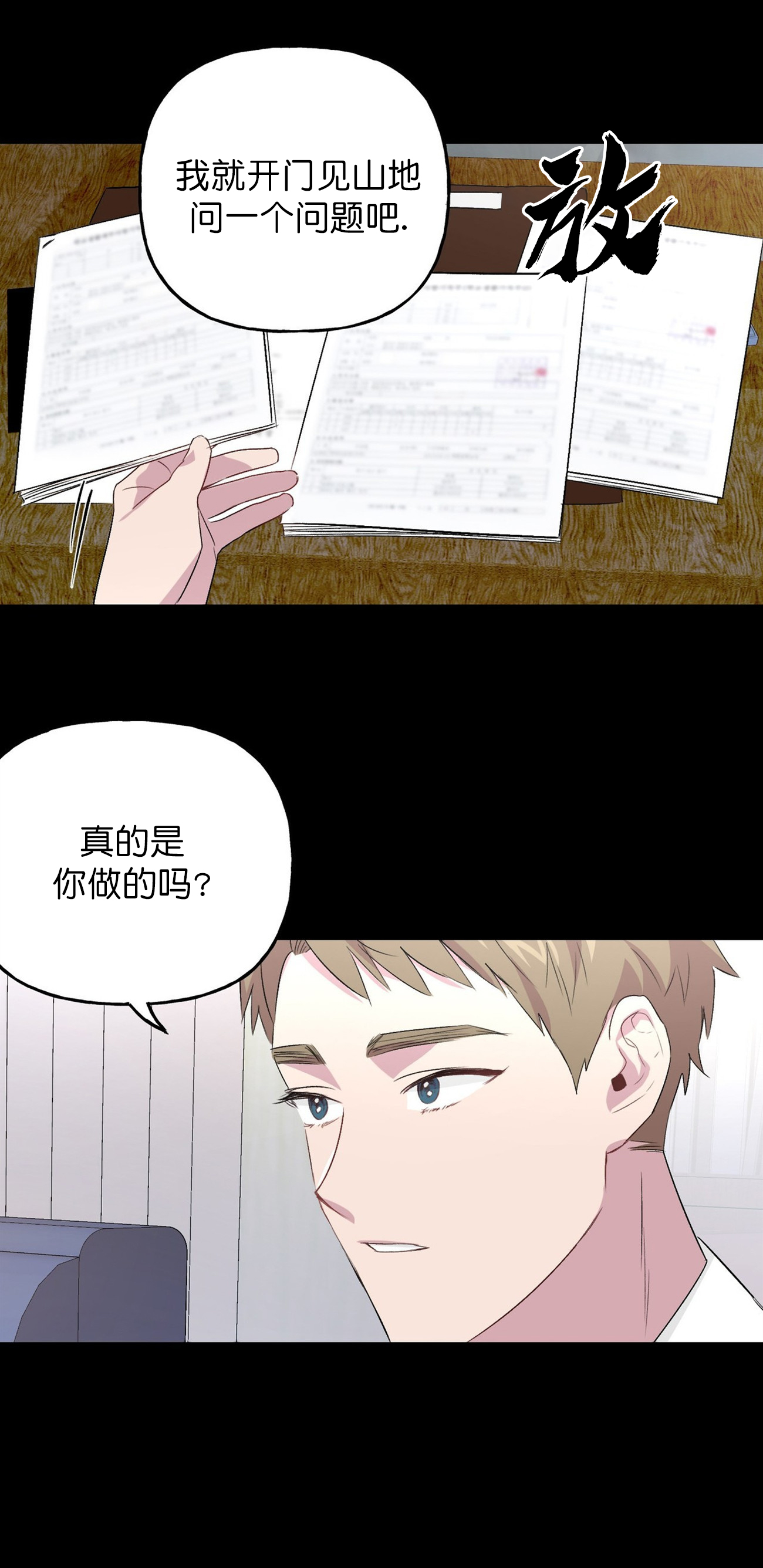 疯子与疯子的恋爱漫画,第9话2图