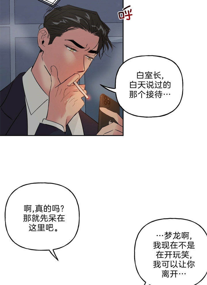 疯子与傻子伴奏漫画,第66话1图