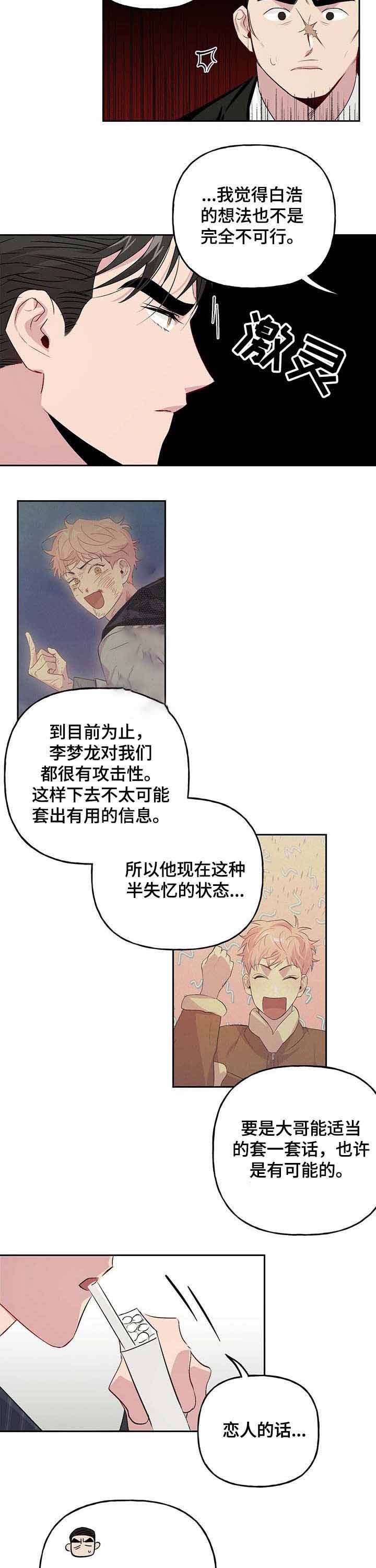 疯子与疯子之间的爱情漫画,第36话2图