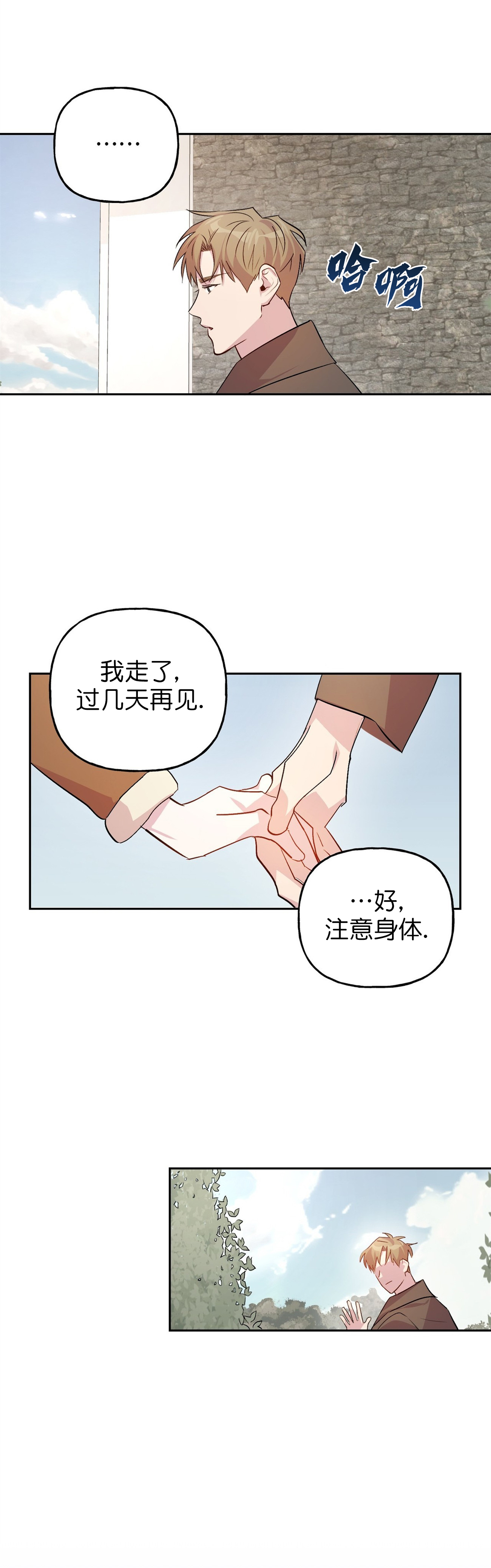 疯子与疯子剧本杀林与漫画,第24话2图