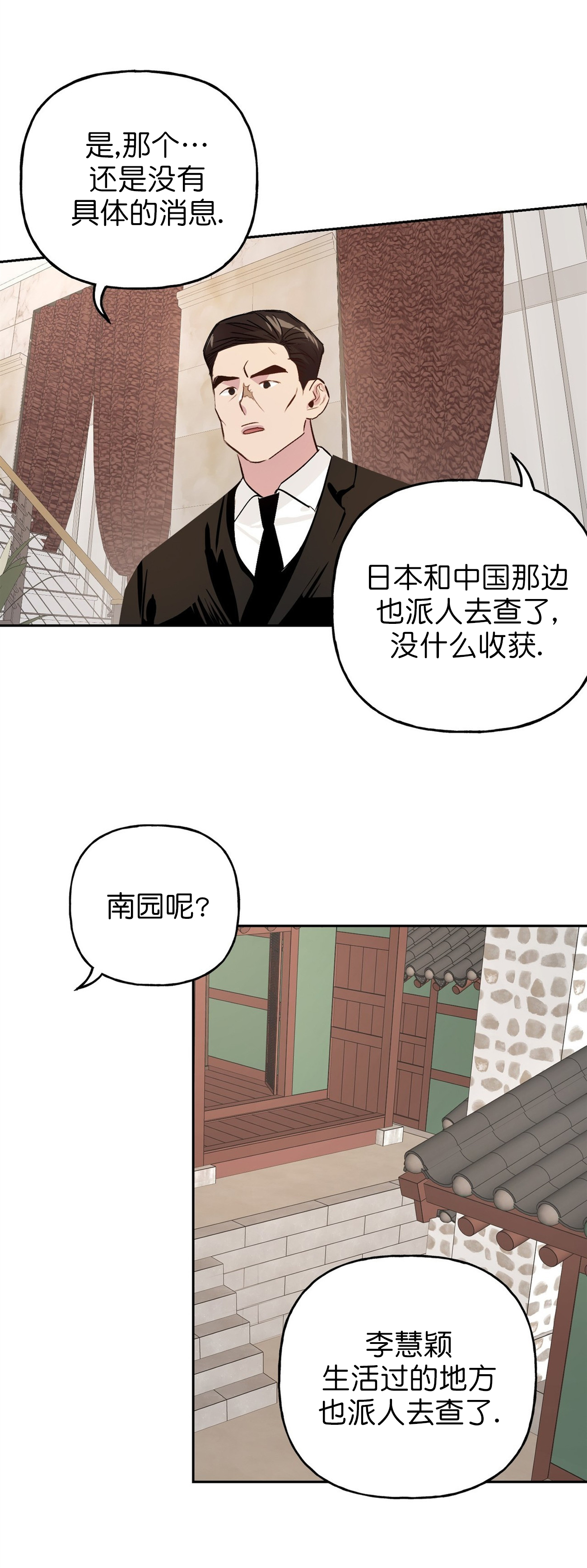 疯子和傻子经典语录漫画,第25话1图