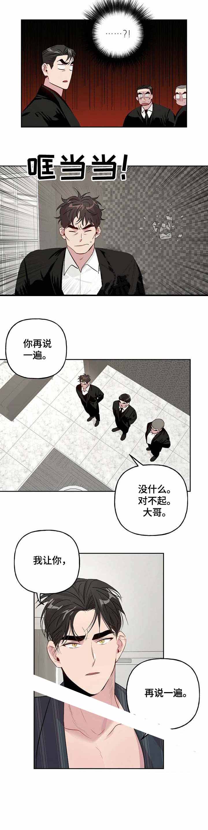 疯子与傻子的爱情故事漫画,第35话2图